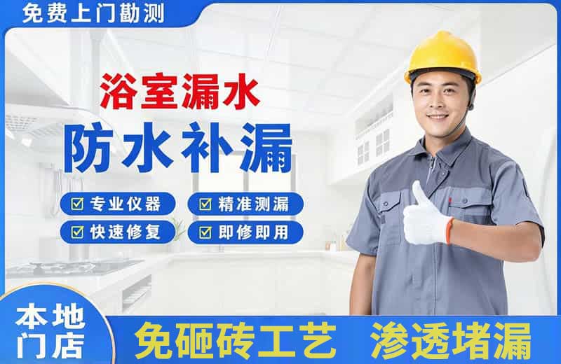 巴南浴室漏水维修